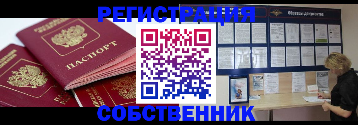 прописка паспорт в Электрогорске