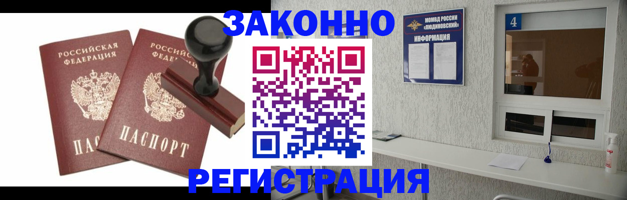 временная регистрация для всех в Электрогорске