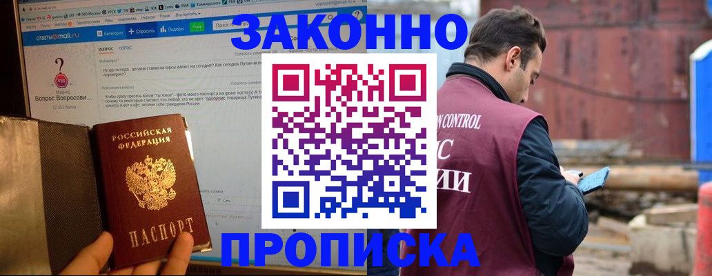 временная регистрация в квартире в Электрогорске