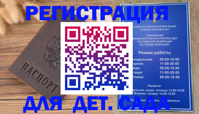 прописка гарантия в Электрогорске