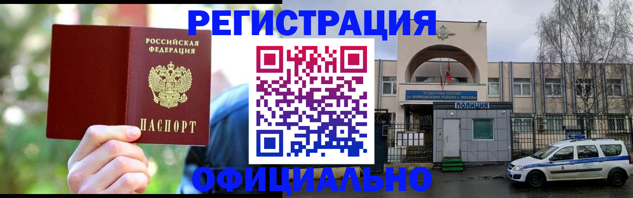 прописка гарантия в Электрогорске